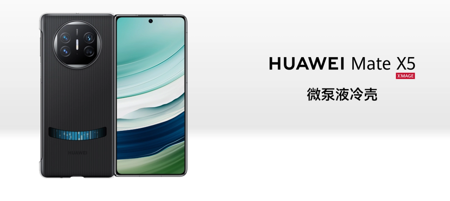 华为发布 Mate X5 微泵液冷壳：背部透视窗、无线充电线圈，售价 399 元
