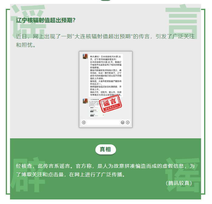 微信公布九月份朋友圈十大谣言，其中包括"龙岗内涝外卖员因漏电死亡"等等