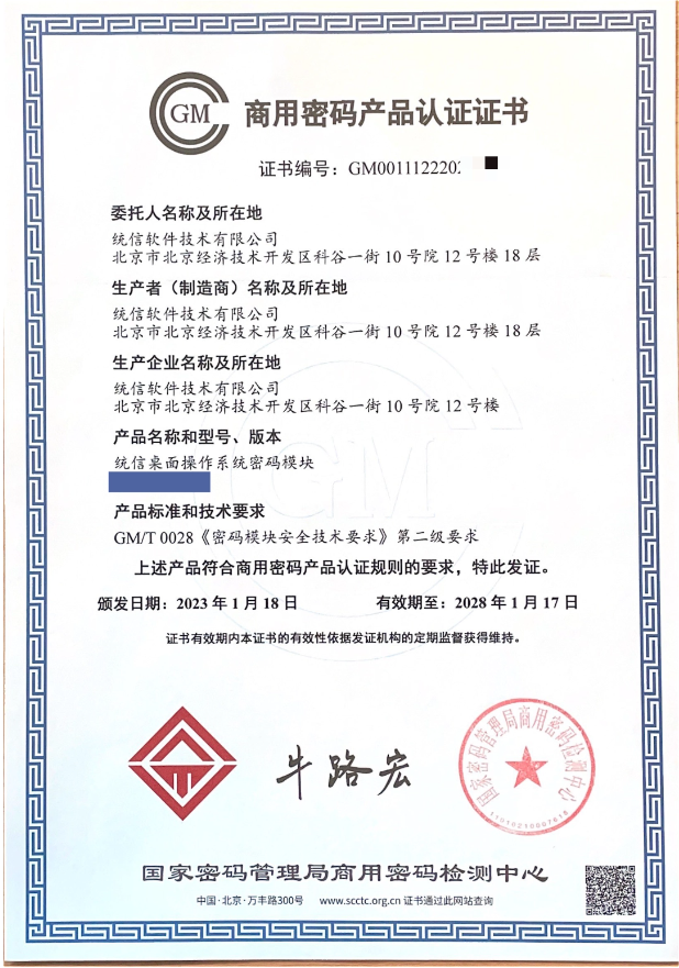 统信UOS创下历史性突破,荣获安全操作系统第四级认证