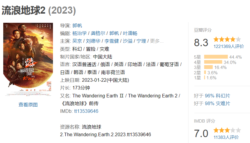 央视CCTV-6今晚将首播国产科幻电影《流浪地球2》，分为上下两部分