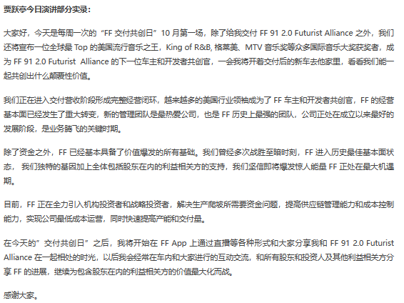 法拉第未来公司交付FF 91 2.0 Futurist Alliance,贾跃亭现身领取