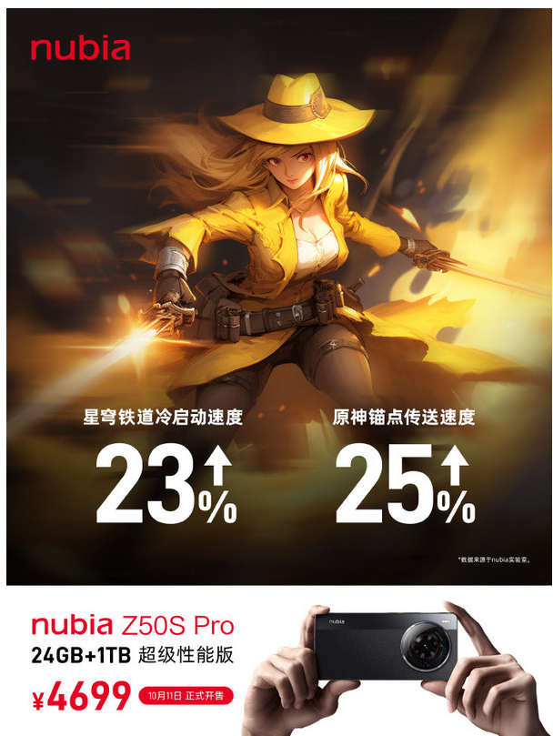 努比亚Z50S Pro 24GB+1TB超级性能版 10月11日限时开售 动力全面升级!