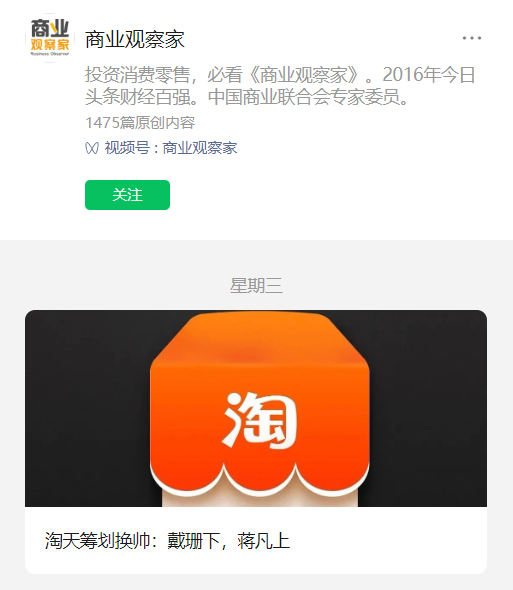 淘天集团对一自媒体提起诉讼,指控其散布虚假的“管理层变动”信息