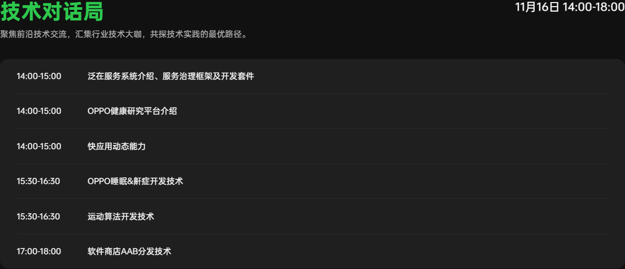 2023 OPPO 开发者大会 11 月 16 日举行,发布 ColorOS 14
