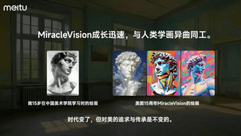 美图推出“自研AI视觉大模型”3.0，号称将应用于影像与设计产品