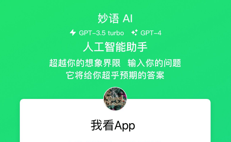 震惊！GPT技术风头无两，你肯定没用过如此强大的妙语AI
