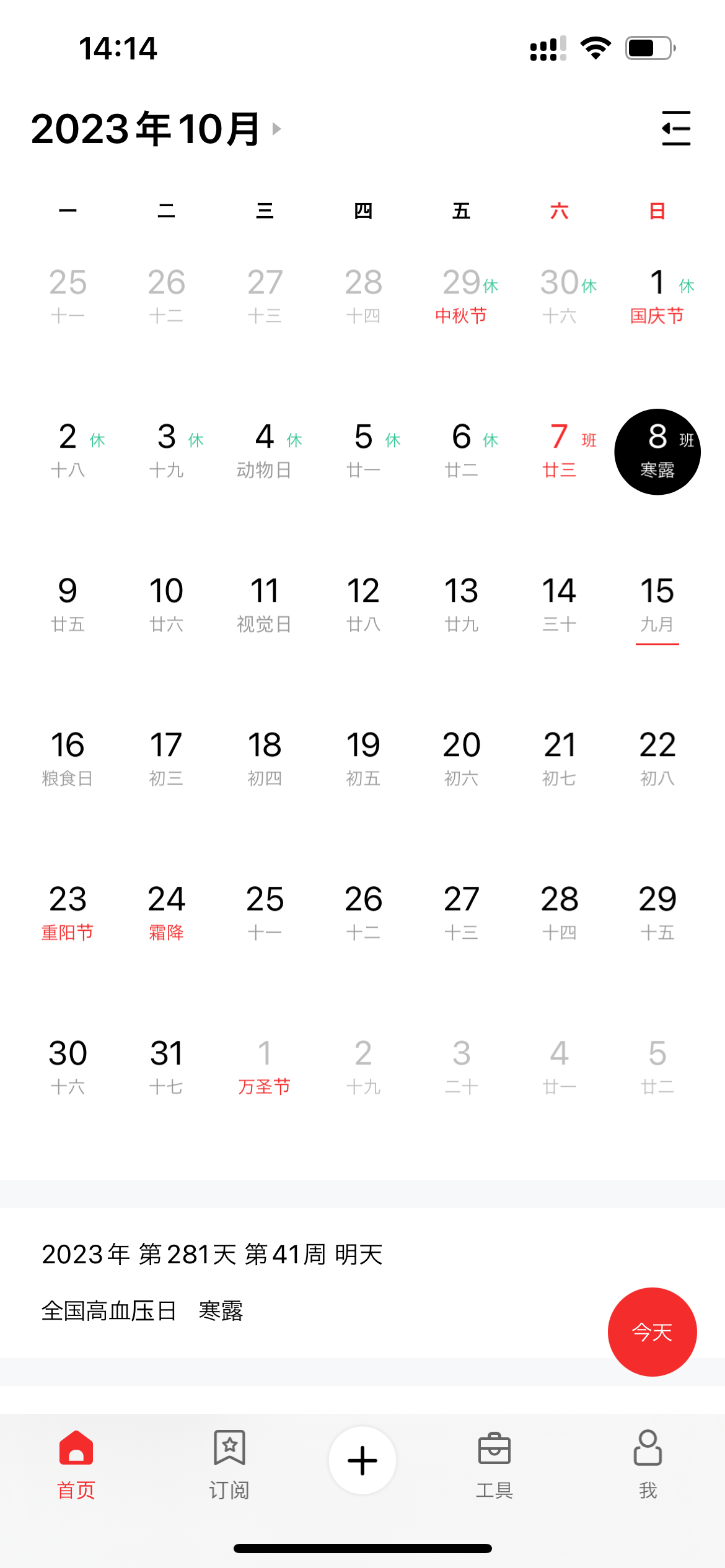 寒露来临：天气转凉