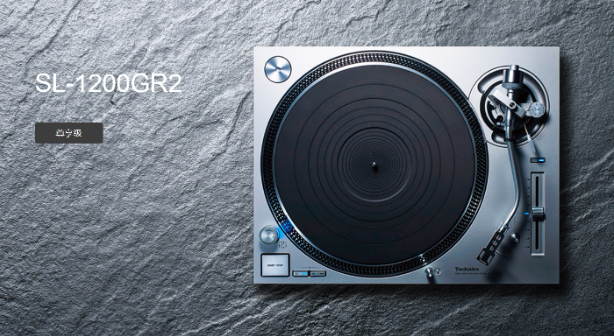 Technics全新力作惊艳亮相!TAS展会上首次亮相SL-1200GR2黑胶唱机!