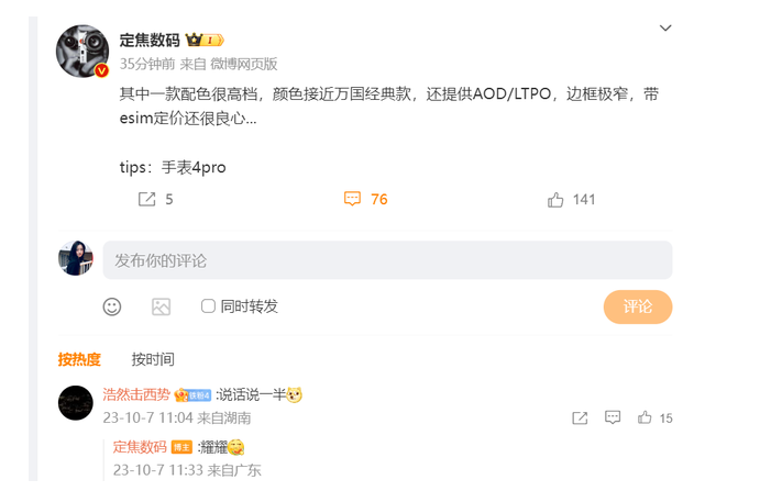 荣耀手表4 Pro即将发布 LTPO显示屏震撼亮相