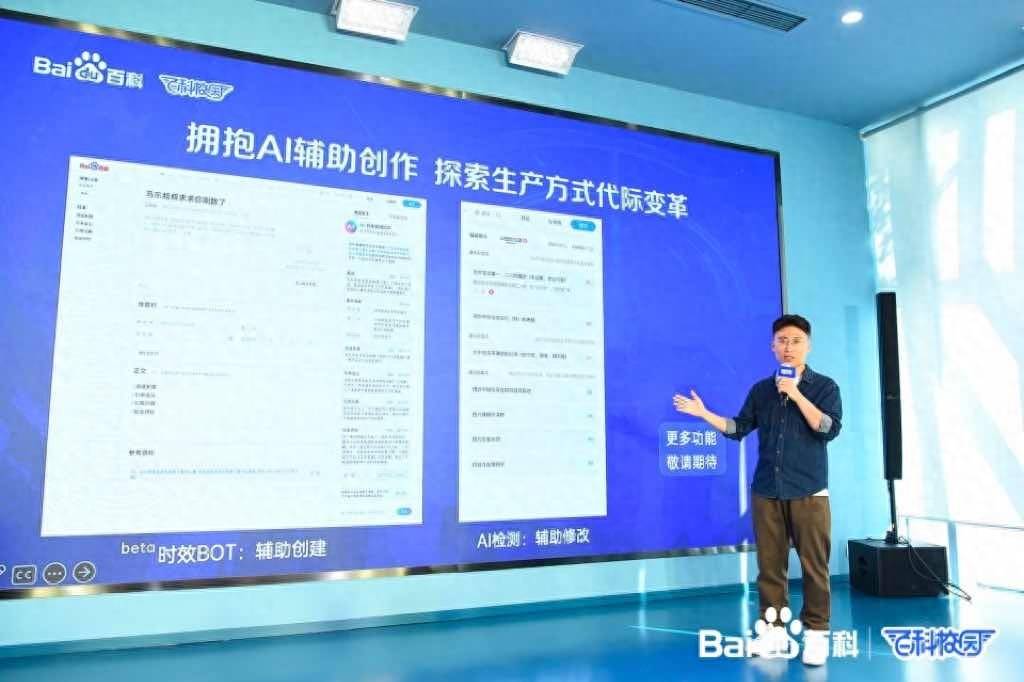 热点事件第一时间全覆盖，百度百科AI编辑助手辅助分钟级生成词条
