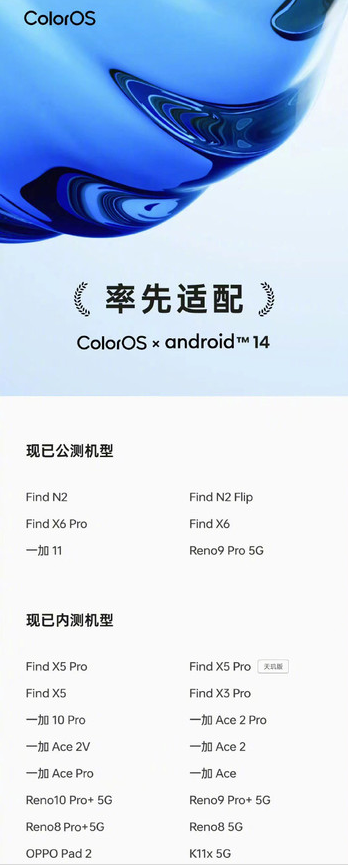 一加9系列用户有福了!OxygenOS 14封闭测试计划正式启动
