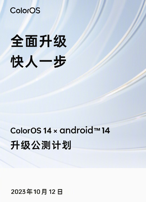 ColorOS 14全新升级:水生设计、一站式旅游服务等亮点一览