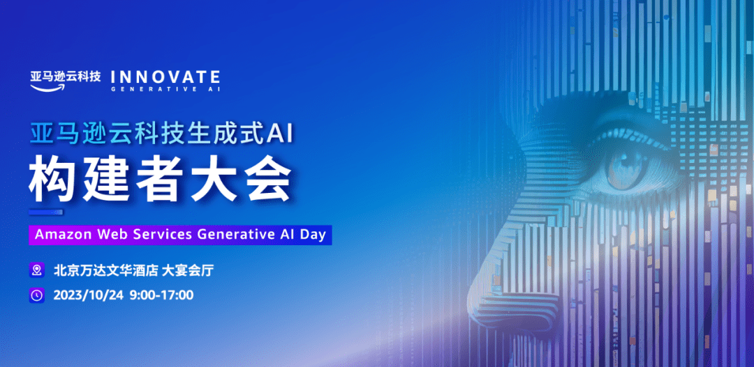 亚马逊云科技投资Anthropic 40亿美元后,强势官宣五项生成式AI创新