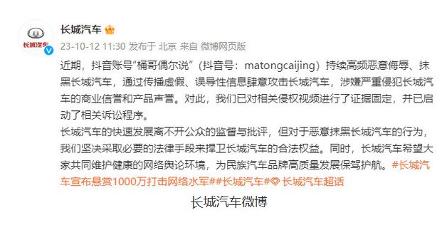 长城汽车控告抖音账号“桶哥偶尔说” 涉虚假传播和声誉侵犯