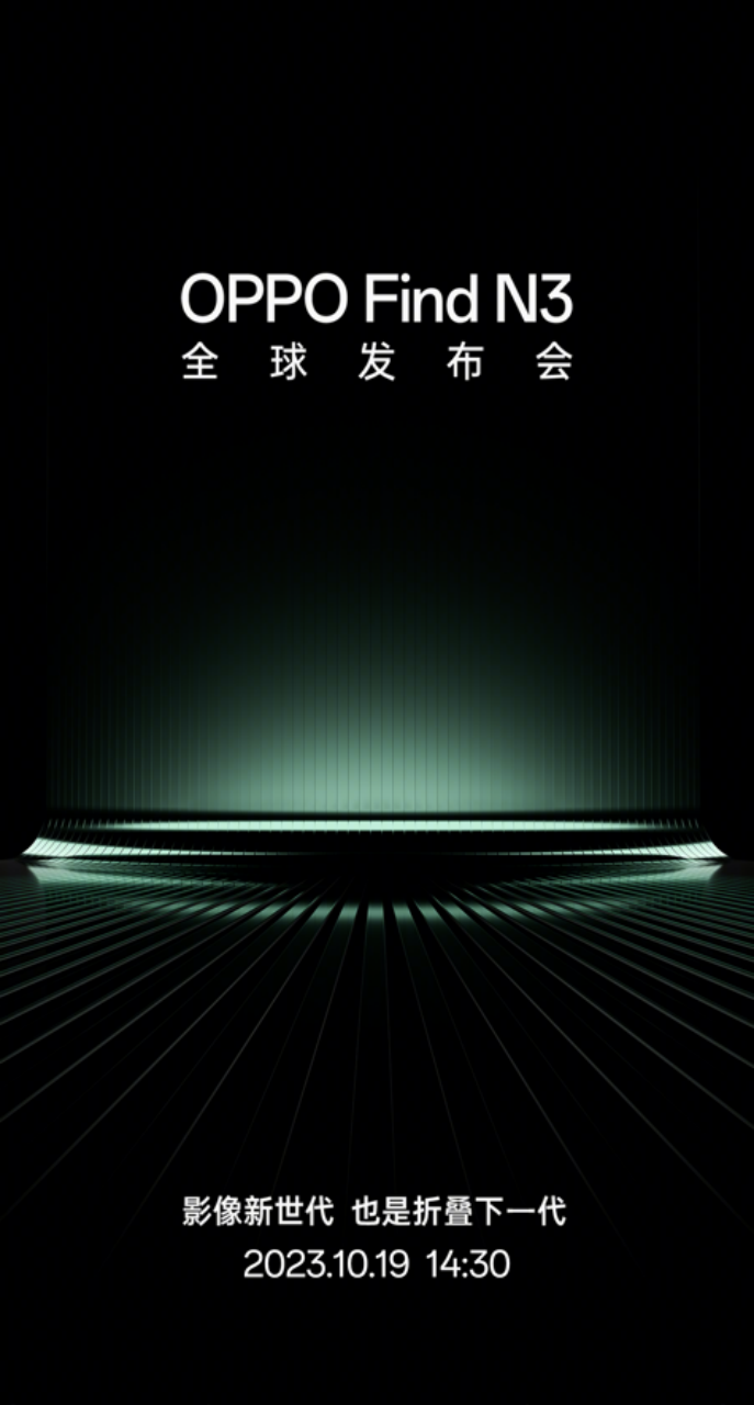 OPPO Find N3 正式官宣：OPPO 折叠的三次迭代，折叠行业的三次革新