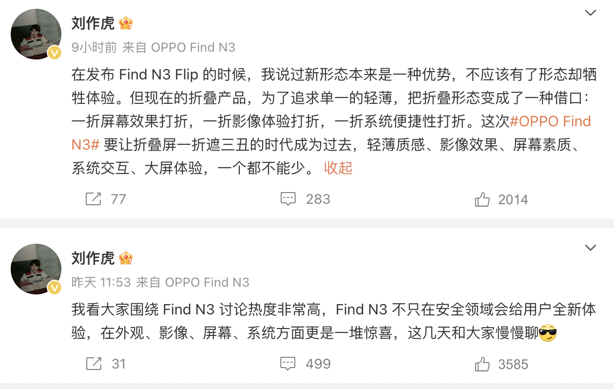 OPPO Find N3 正式官宣：OPPO 折叠的三次迭代，折叠行业的三次革新
