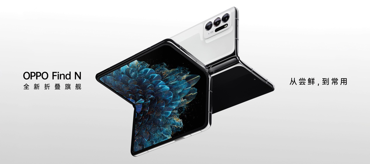 OPPO Find N3 正式官宣：OPPO 折叠的三次迭代，折叠行业的三次革新