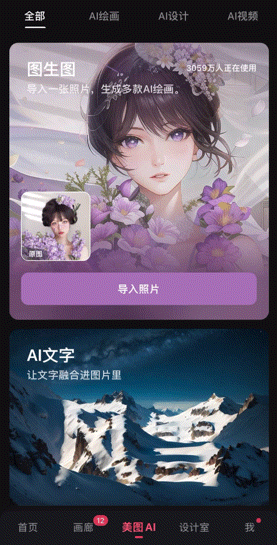 美图秀秀上车最新自研大模型，各类AIGC玩法可直接体验