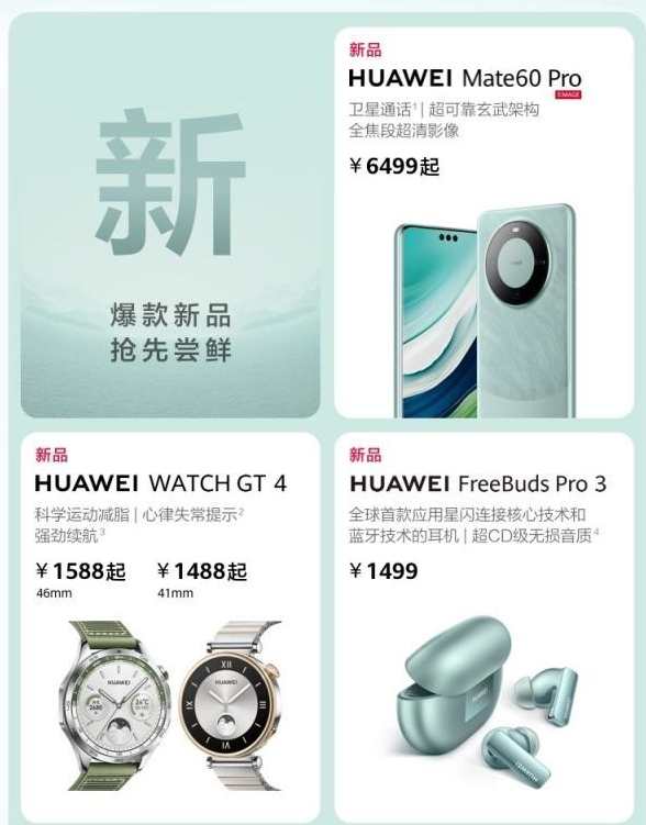 华为超级品牌日：新品爆款齐亮相 优惠多多等你来抢！