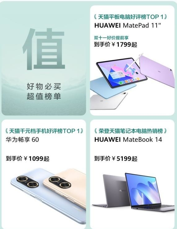 华为超级品牌日：新品爆款齐亮相 优惠多多等你来抢！