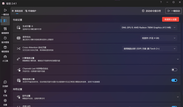 搭载锐龙7 7840U处理器的宏碁传奇Edge 16轻薄本:大屏便携AI利器的终极评测