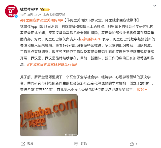阿里回应旗下社科机构“罗汉堂”关闭传闻：机构和品牌将继续存在