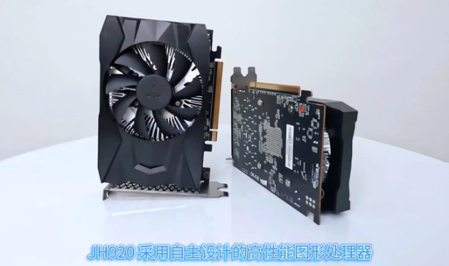 集特智能发布全新JH920计算机显卡,性能超越GTX 1050