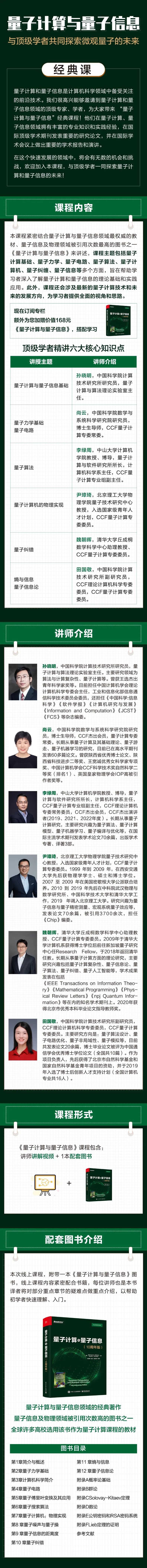 量子计算经典课:专家团带你读量子计算「圣经」,五小时详解六大核心知识点