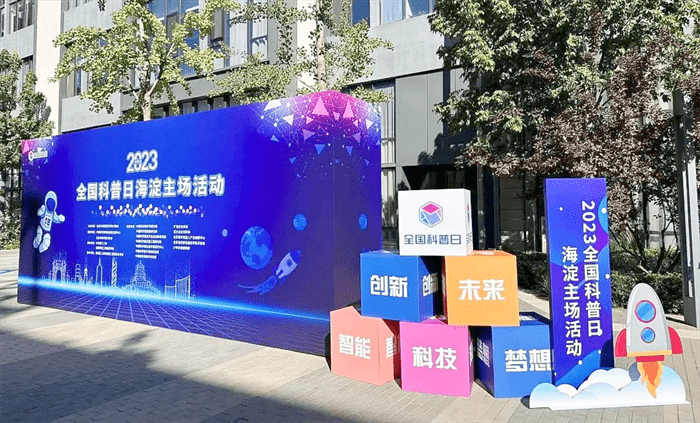 2023全国科普日:威盛展示大国重器与人工智能科学素养提升计划