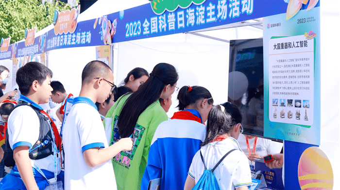 2023全国科普日:威盛展示大国重器与人工智能科学素养提升计划