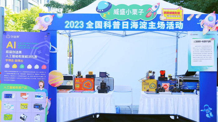 2023全国科普日:威盛展示大国重器与人工智能科学素养提升计划