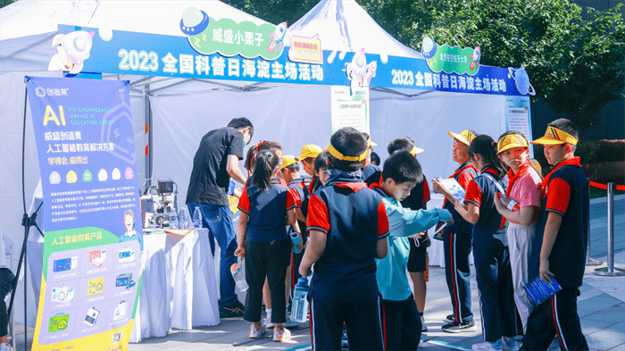 2023全国科普日:威盛展示大国重器与人工智能科学素养提升计划
