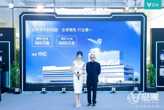 云米携手京东发布多款AI净水器！首创竹炭母婴滤芯，守护家庭饮水健康