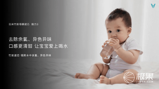 云米携手京东发布多款AI净水器！首创竹炭母婴滤芯，守护家庭饮水健康