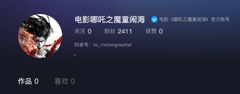 能否续写票房神话？动画电影《哪吒之魔童闹海》官方账号正式登陆！