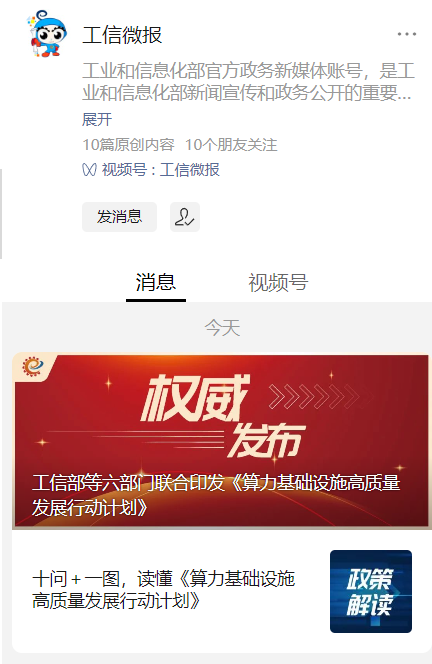 工信部等六部门:目标 2025 年算力规模超过 300 EFLOPS,存储总量超过 1800EB