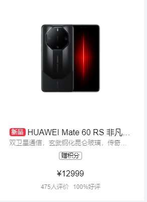 华为Mate60 RS 非凡大师首销:秒杀热卖,价格一路攀升