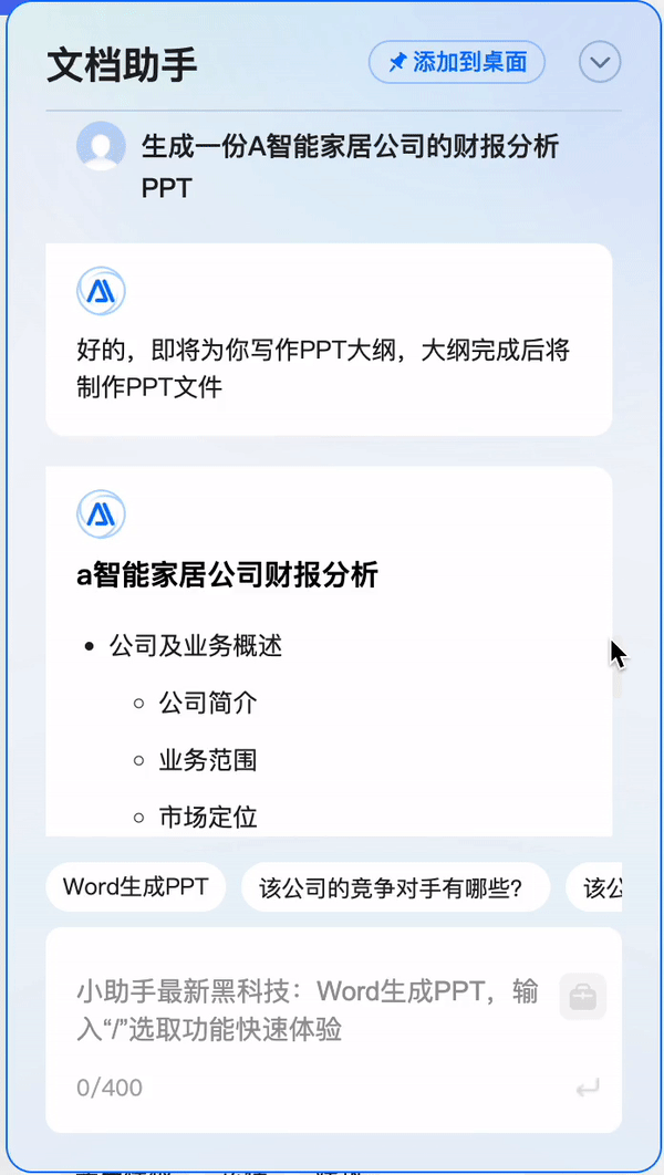 打工人遇见大模型：外面的世界已经这样办公了吗？