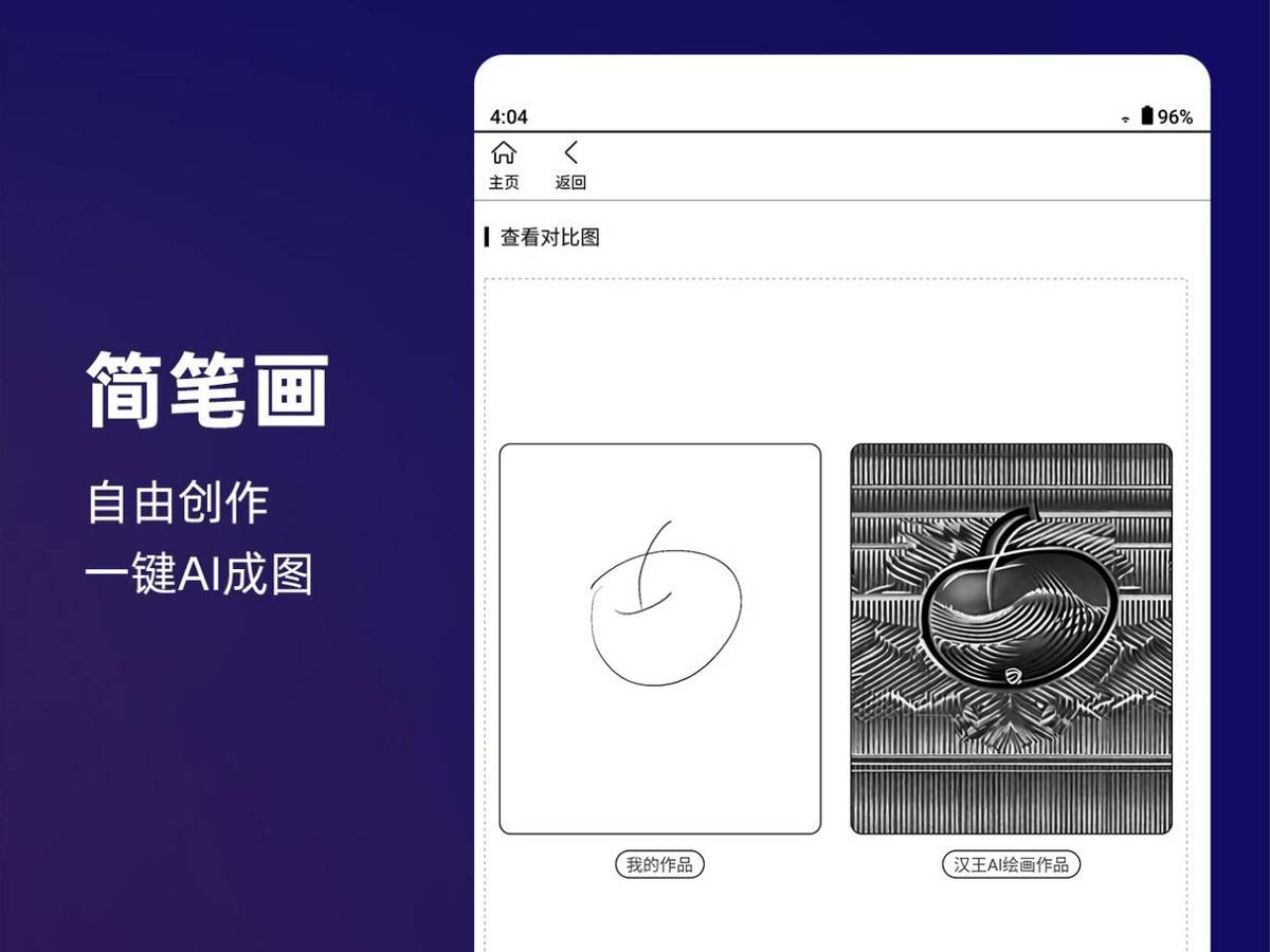 天地大模型融入汉王AI电纸学习本,推动教育数智化迈上新台阶
