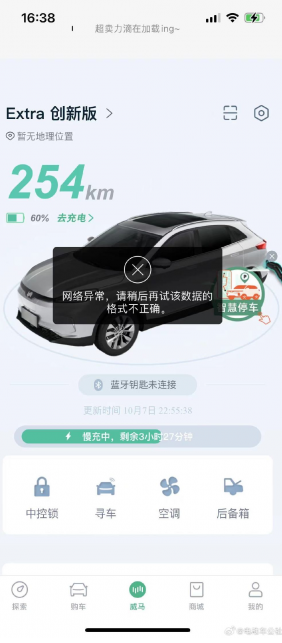 威马汽车申请破产引发车主担忧 车辆联网功能瘫痪