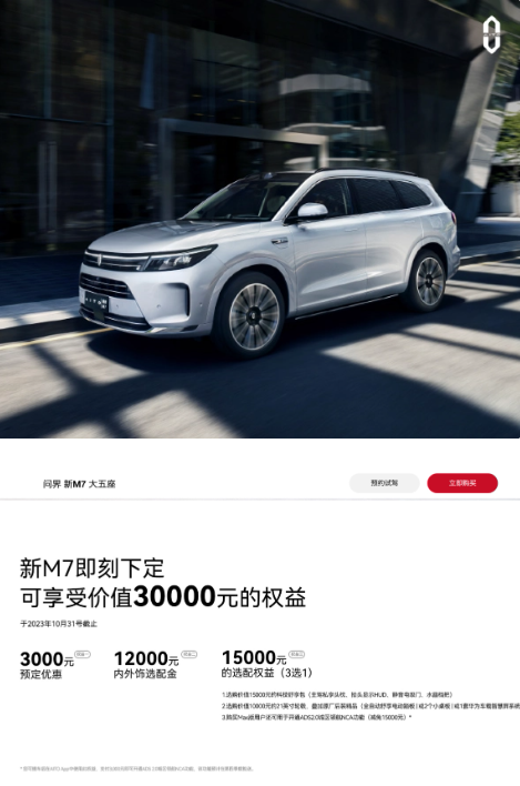 华为商城推出全新M7优惠政策：下单即享高达3万元的折扣优惠