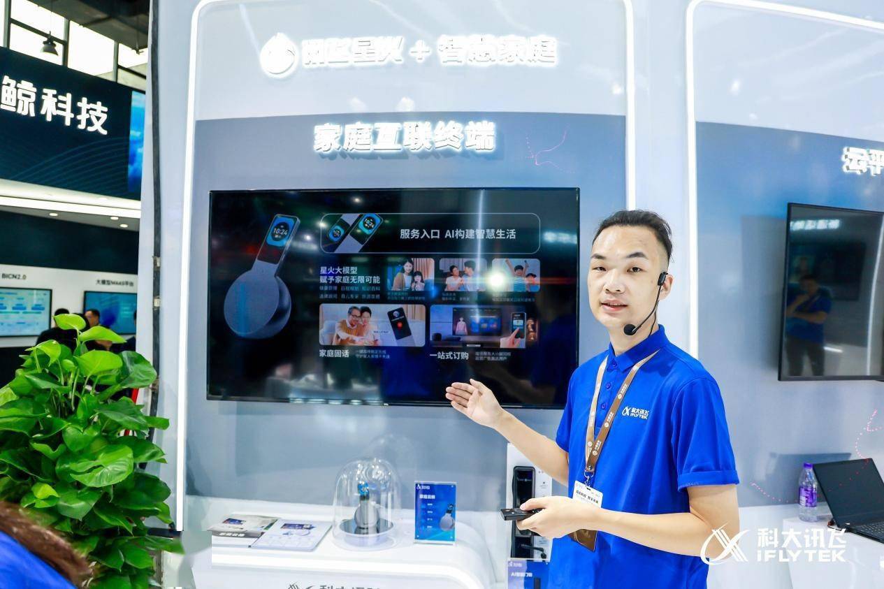 科大讯飞在2023中国移动全球合作伙伴大会展示出卓越的智能家居AI创新能力