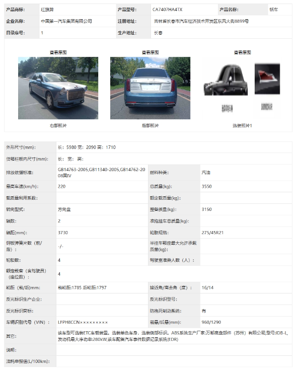 经典复古设计，红旗L5轿车首次亮相
