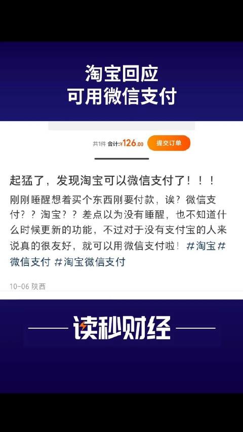 淘宝回应上线微信扫码支付:正逐步开放中,目前只针对部分用户和部分商品开放