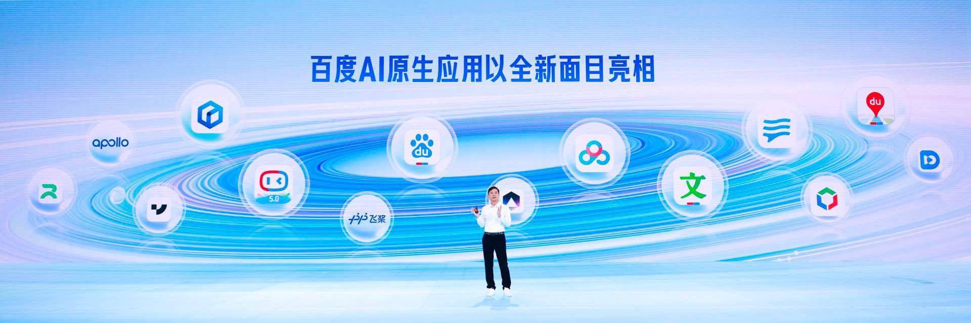 百度AI原生应用以全新面目亮相，包括搜索、如流、地图等
