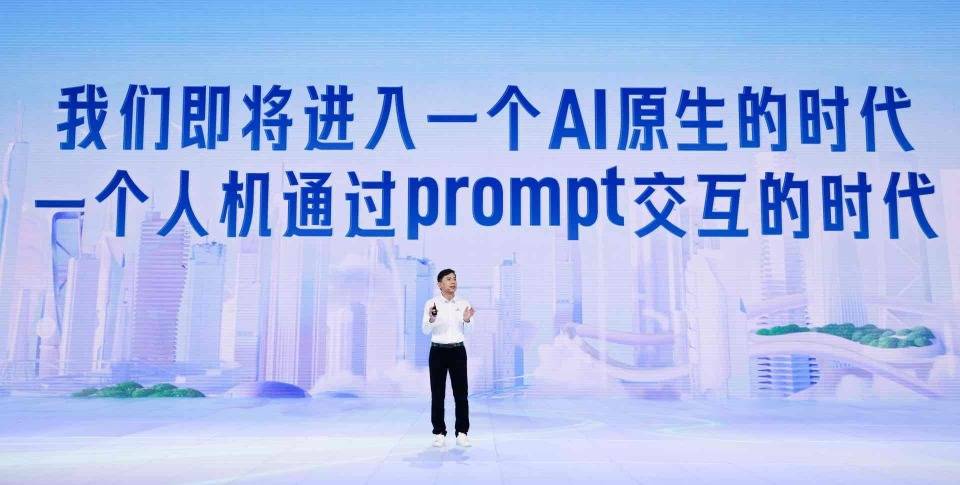 李彦宏在百度世界2023：我们即将进入一个AI原生的时代