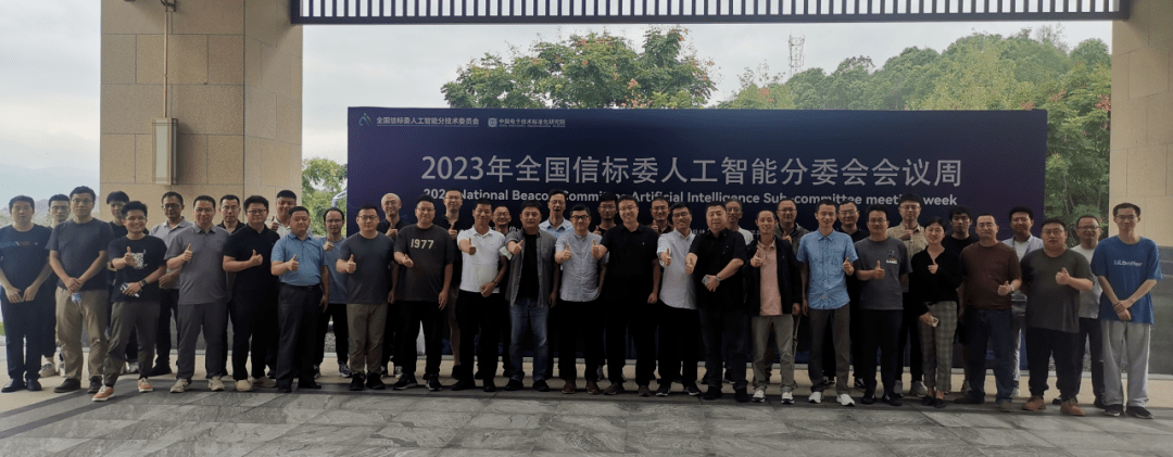 推动行业标准化 | 文因互联参与全国信标委人工智能分委会知识图谱工作组2023年第二次会议