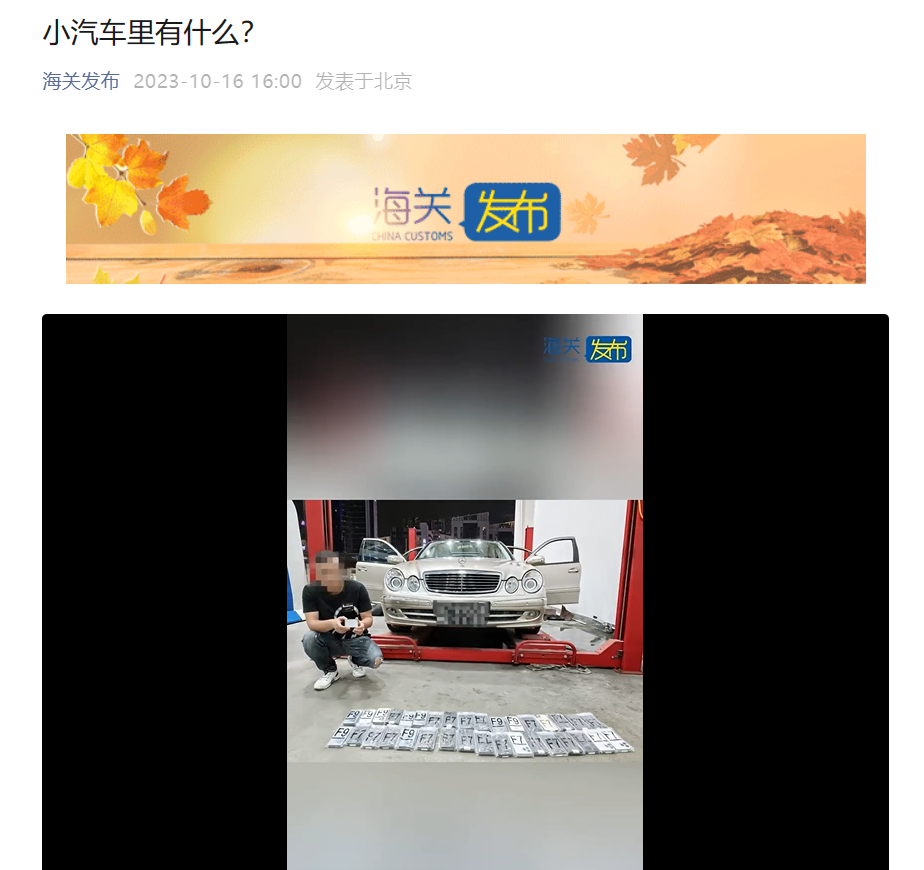 2 辆奔驰走私电子产品被查，中控台藏匿 130 台手机、45 个 CPU