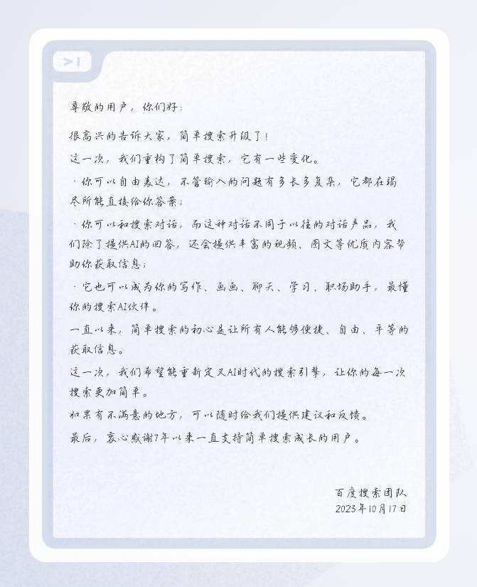 百度简单搜索宣布升级为AI互动式搜索引擎