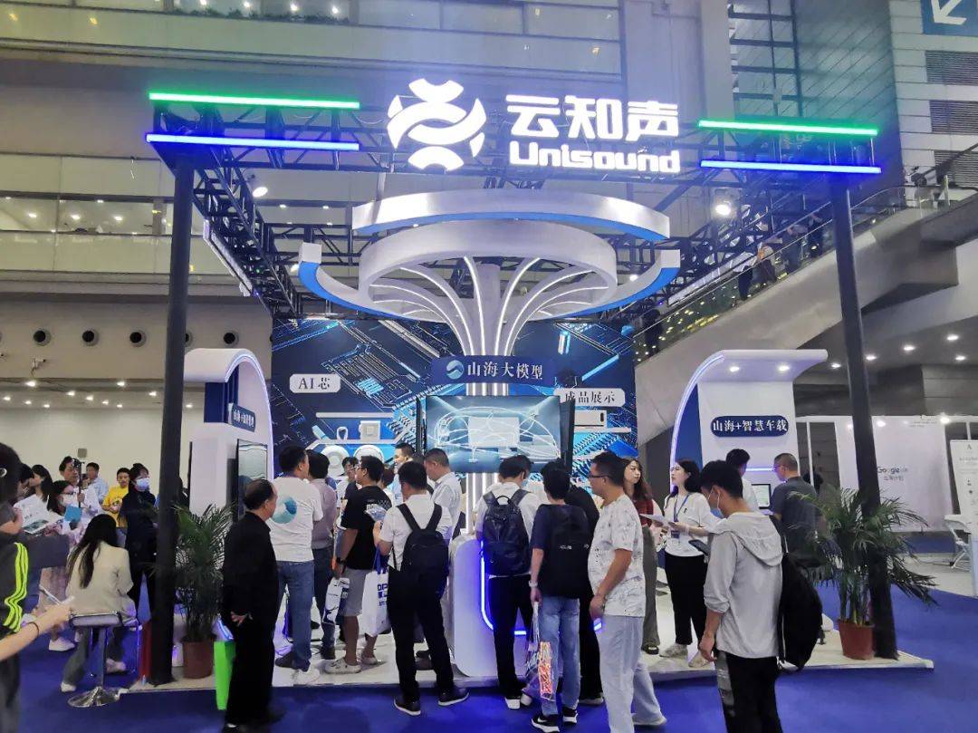 云知声展示最新技术成果，参展深圳国际人工智能展